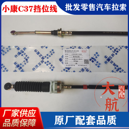 重庆新航汽车拉索厂家直销正品件