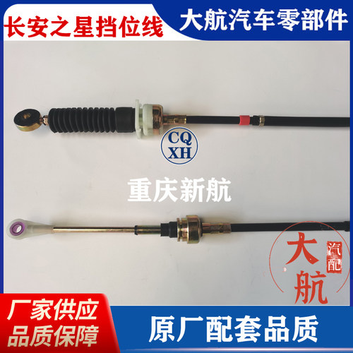 重庆新航汽车拉索厂家直销正品件