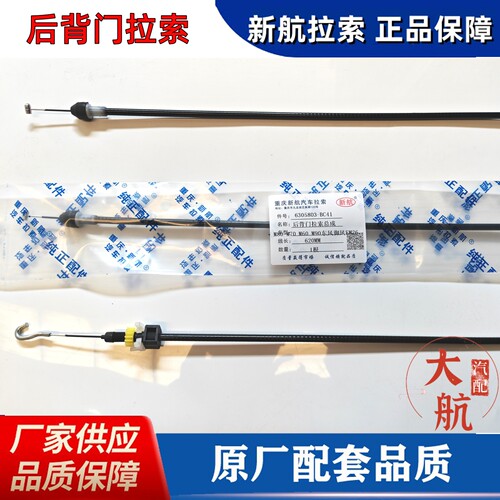 长安睿行EM60/EM80后背门拉索睿行电车后尾门拉线后背双开门锁线