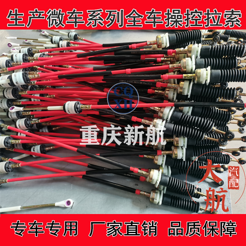 重庆新航汽车拉索厂家直销正品件