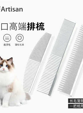 HF进口排梳日本猫咪专用长短毛猫梳子去浮毛脸部细节梳犬用专业梳