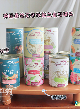 德国Terra Canis泰拉低矿物质处方肠胃敏感宠物主食湿粮狗狗罐头