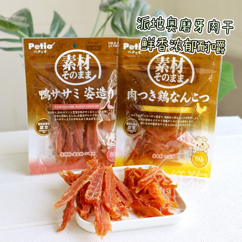 派地奥鸭胸肉干狗磨牙奖励狗零食