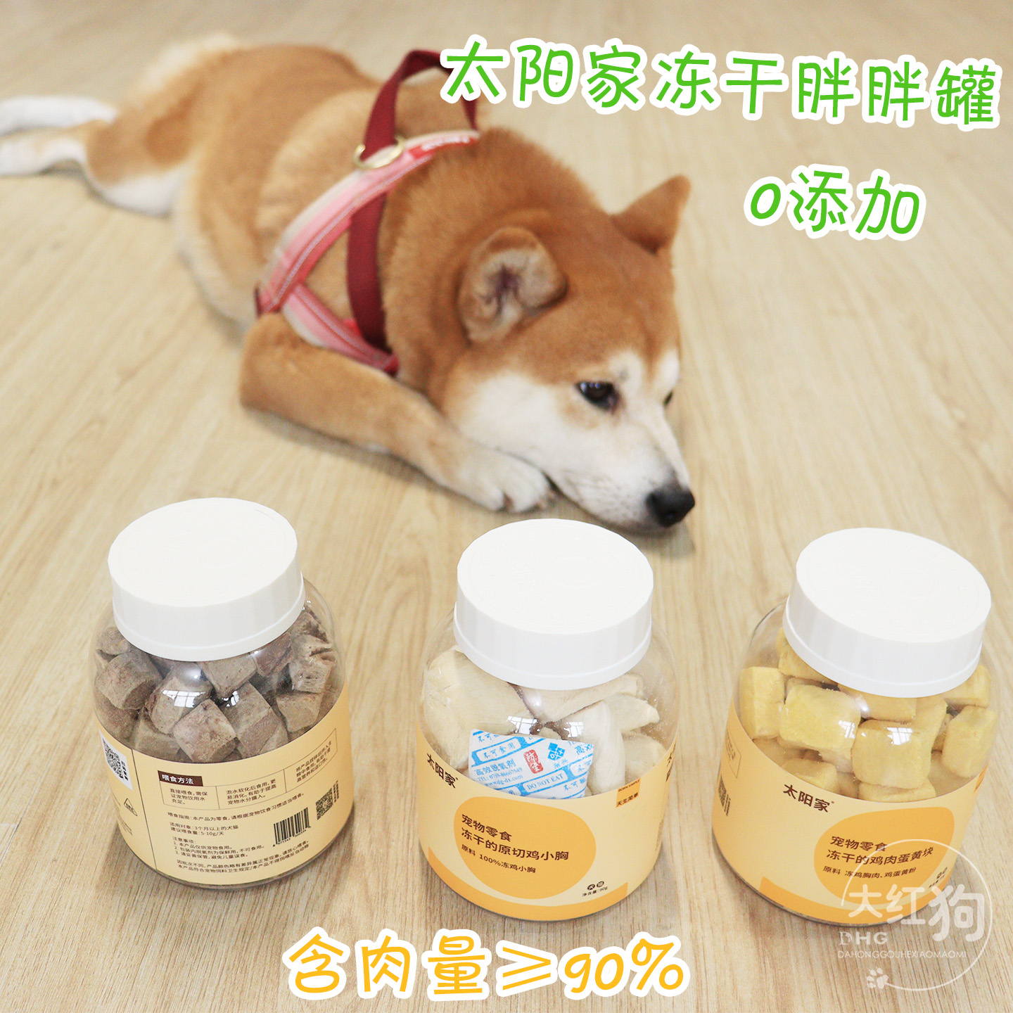太阳家狗狗冻干零食鸡肉鸭肉低敏