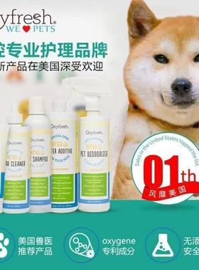 美国Oxyfresh 奥可亲洁齿水 猫狗饮用漱口水洁牙除口腔异味牙结石