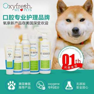 美国Oxyfresh 奥可亲洁齿水 猫狗饮用漱口水洁牙除口腔异味牙结石