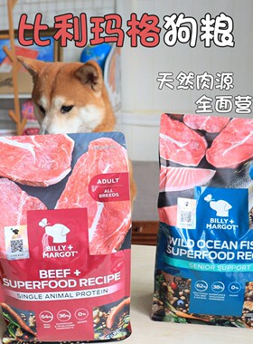 澳洲比利玛格Billy Margot成幼犬粮三文鱼低脂老年犬袋鼠牛肉狗粮