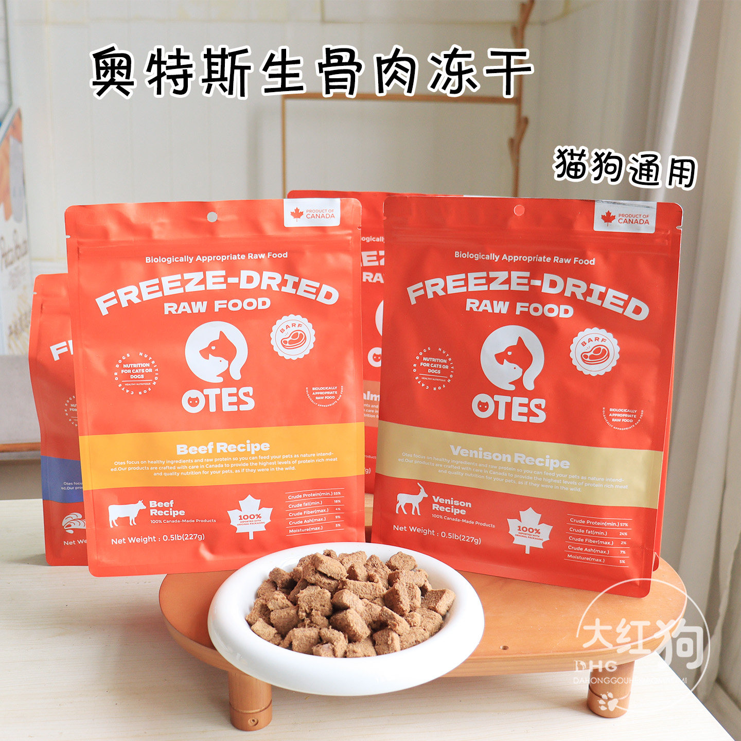 OTES加拿大冻干生骨肉猫咪狗狗主食冻干零食犬猫增肥发腮鸡肉牛肉,宠物/宠物食品及用品,狗冻干零食,淘宝优惠券,粉丝福利购,淘宝优惠卷