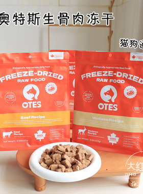 OTES加拿大冻干生骨肉猫咪狗狗主食冻干零食犬猫增肥发腮鸡肉牛肉