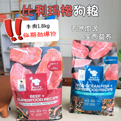 澳洲比利玛格BillyMargot狗粮