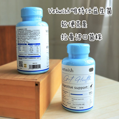 唯特仕益生菌猫狗调理肠胃维生素