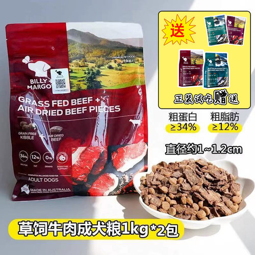 比利玛格双拼成犬风干牛肉粒狗粮