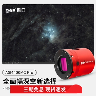【新品上市】ZWO振旺 ASI4400MCPro天文相机全画幅彩色4400万像素