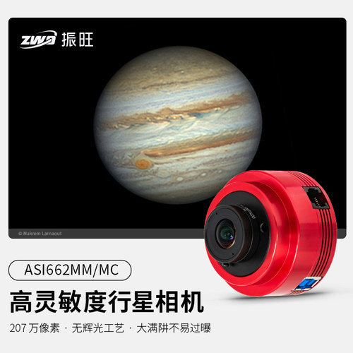 ZWO行星相机1/3英寸彩色相机