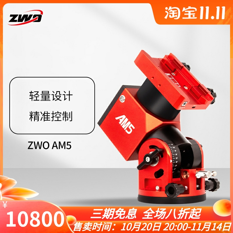 zwo赤道仪谐波振旺新款兼容