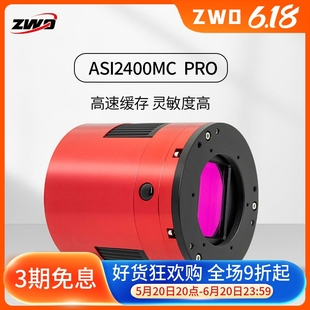 天文相机全画幅彩色深空摄影摄像头2400万像素 Pro ZWO ASI2400MC