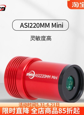 ZWO振旺ASI220Mini红外增强导星相机深空摄影 兼容盒子赤道仪