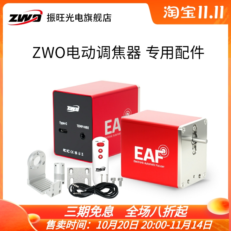zwoeaf-sct电调直连施卡支架
