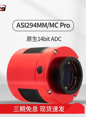 ZWO振旺ASI294MC/MMPro彩色黑白冷冻天文相机4/3英寸深空摄影