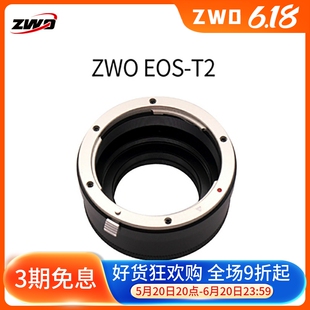 适用ASI相机 佳能卡口天文摄影设备 Ⅱ转接环 ZWO EOS