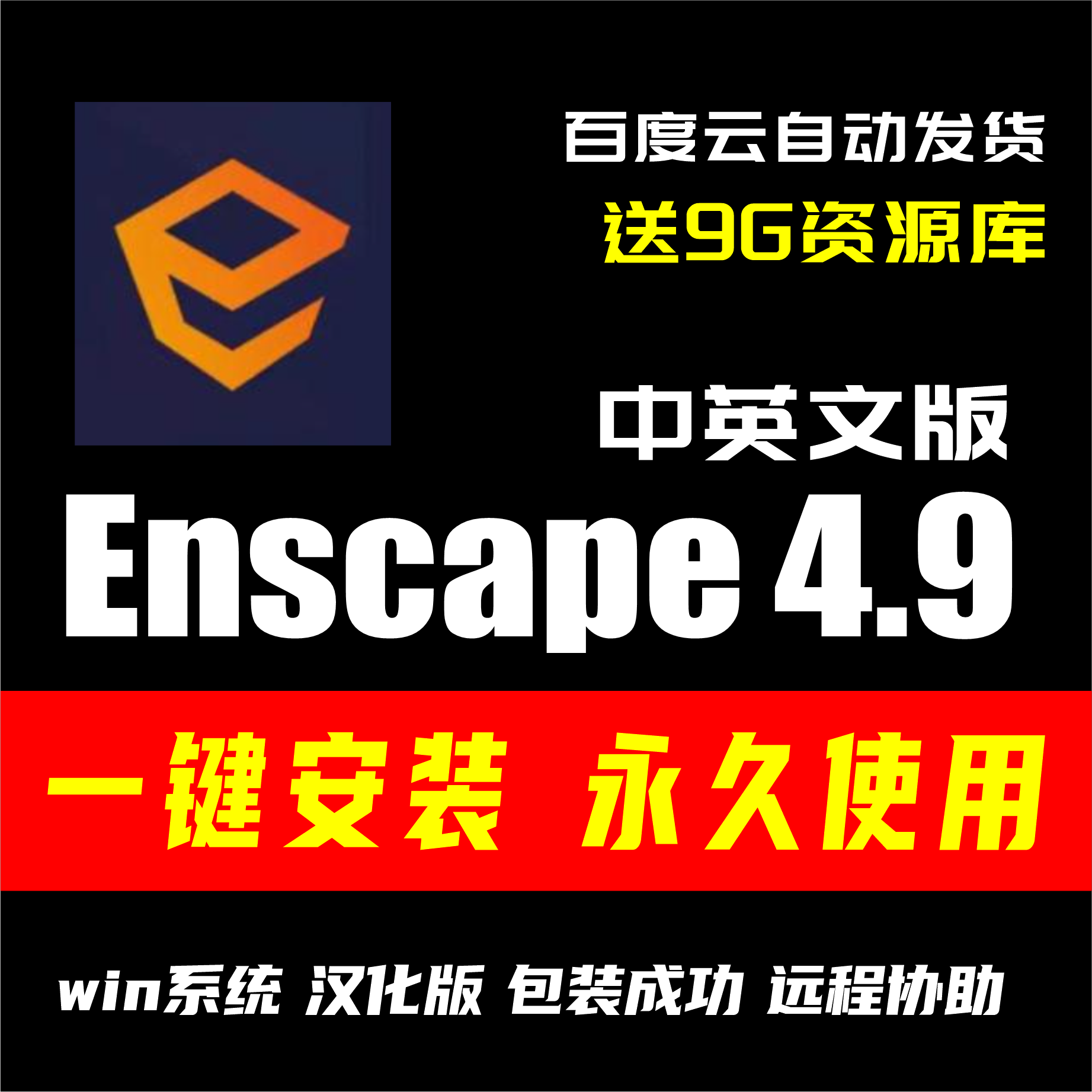 enscape 4.9 Rhino/SketchUp/Revit软件实时渲染器插件安装包