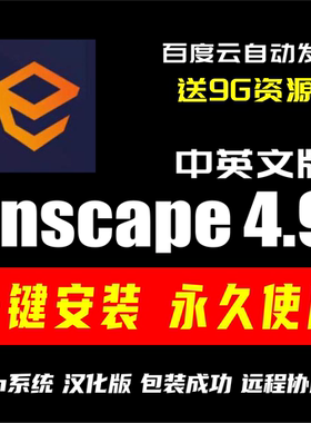 enscape 4.9 Rhino/SketchUp/Revit软件实时渲染器插件安装包