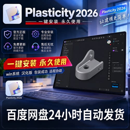 Plasticity26.1.3新版