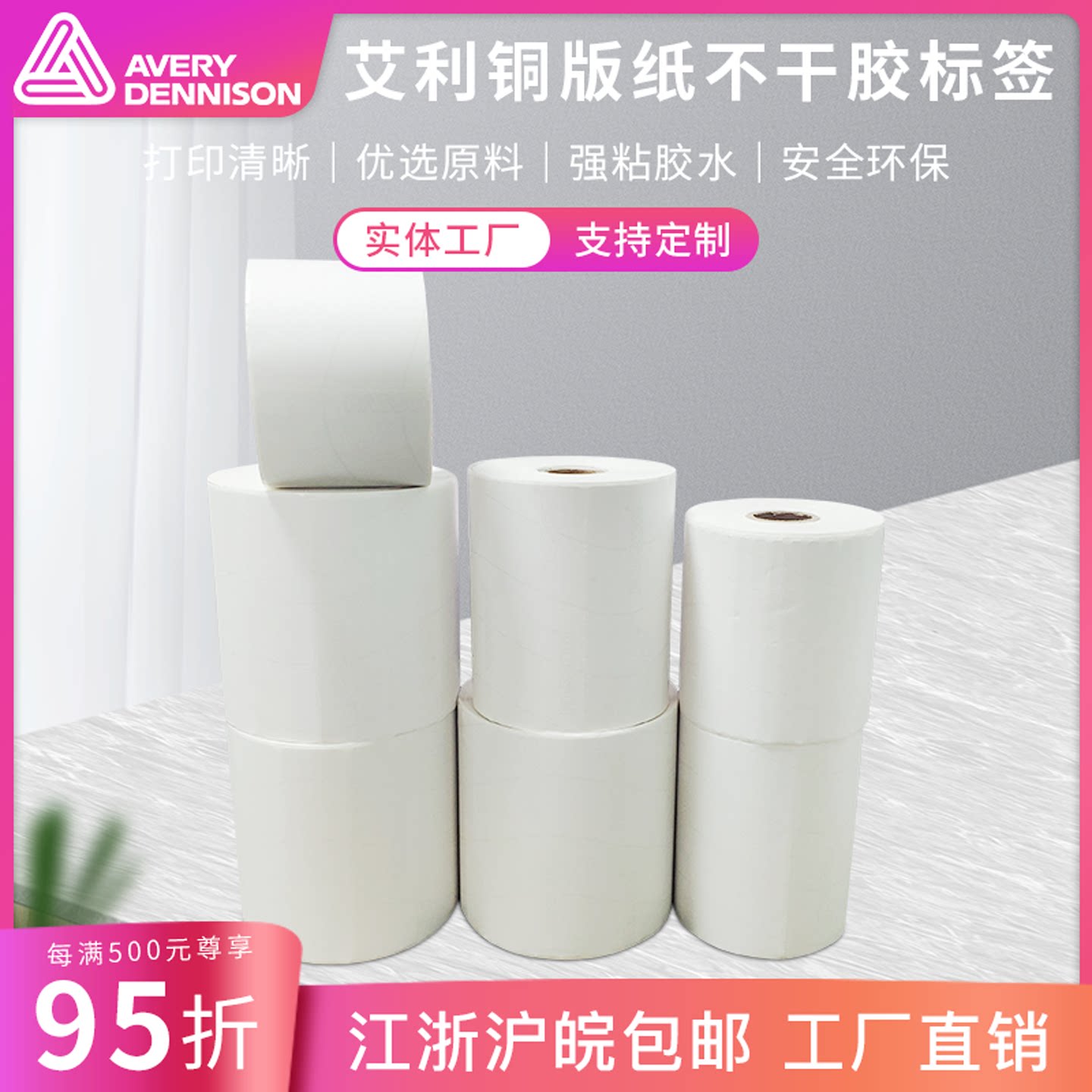 艾利铜版纸不干胶条码打印贴纸20*5 10 15 25*15强粘空白标签纸
