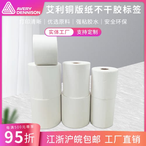 艾利铜版纸不干胶条码打印贴纸20*5 10 15 25*15强粘空白标签纸