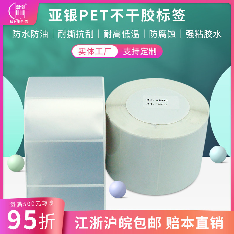 pet条码纸标签防油不干胶