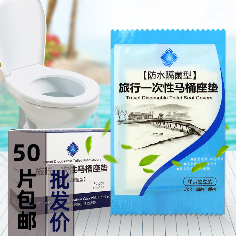 一次性马桶垫旅行旅游出差坐便套防水防菌孕产妇座厕纸垫单片装