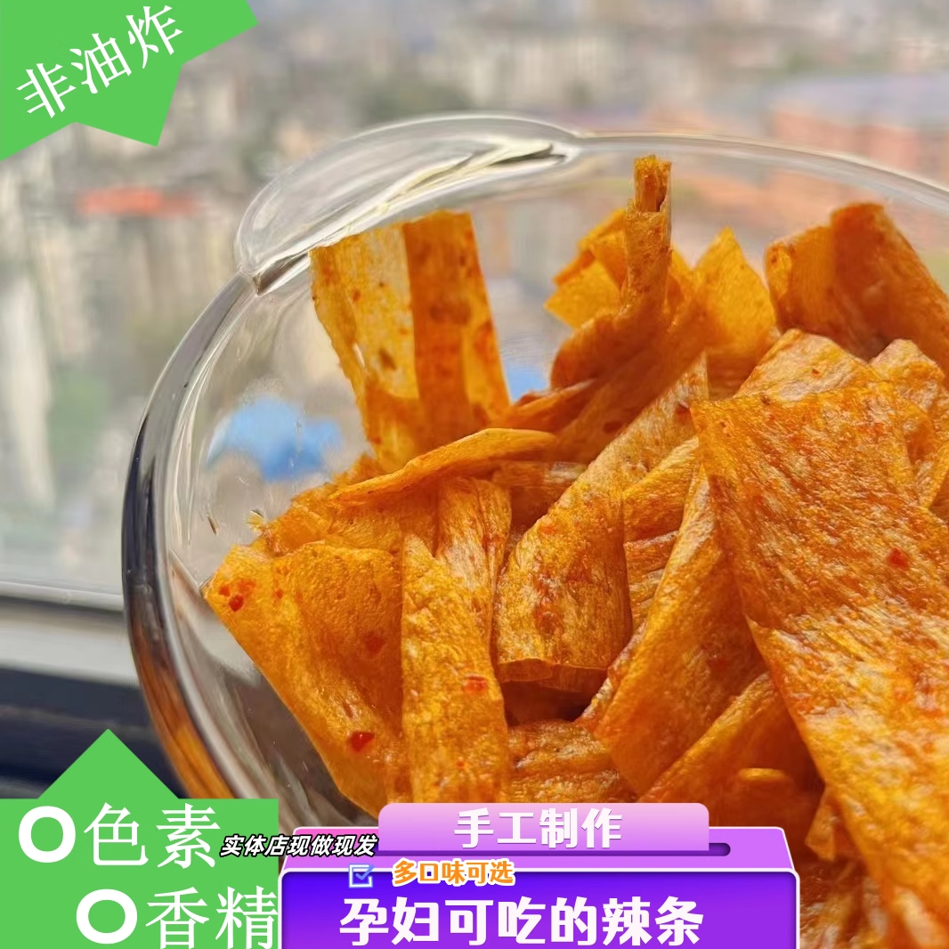 江西萍乡辣片自制豆皮特产零食孕妇儿童手工辣条不辣零食