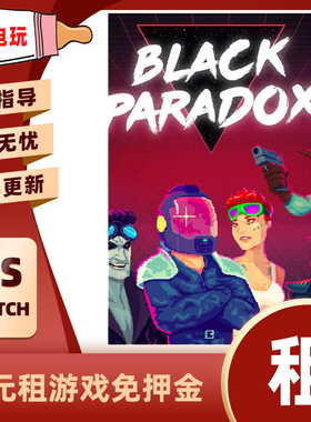 数字版黑色悖论Switch任天堂NS运动类下载版游戏出租赁出借体感系