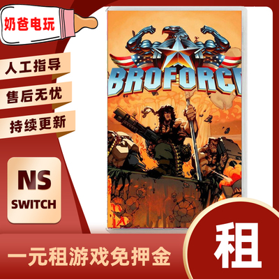 数字版武装原型Switch任天堂NS角色扮演冒险下载版游戏出租赁出借