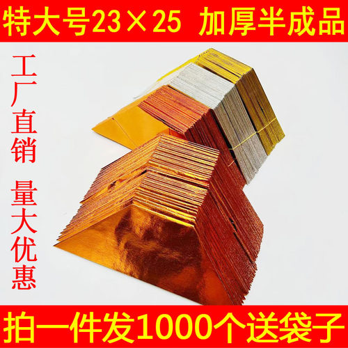 大号半成品元宝纸23*25金元宝纸手工折纸清明加厚折纸1000个包邮