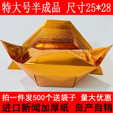 大号25*28半成品元宝纸金银元宝纸500个进口加厚手工折纸包邮