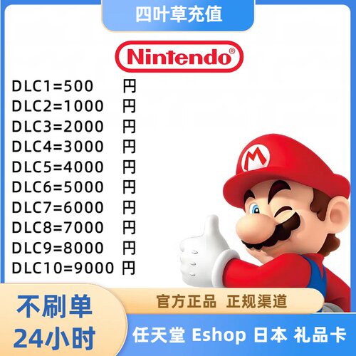 任天堂eshop点卡日服NS日区Switch500 1000 2000 3000 5000充值卡