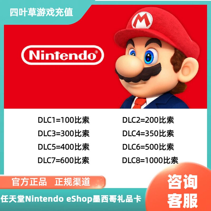 ns任天堂eshop墨西哥比索点卡