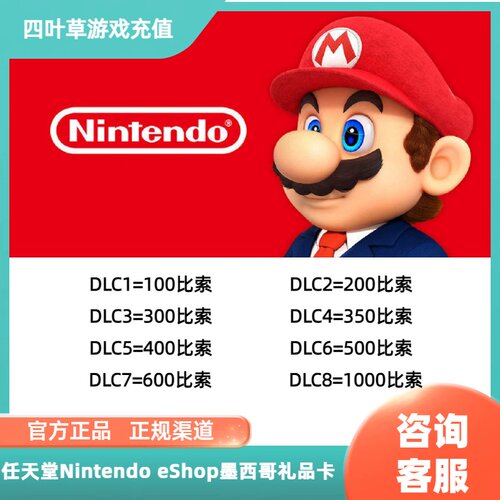 ns任天堂eshop墨西哥比索点卡