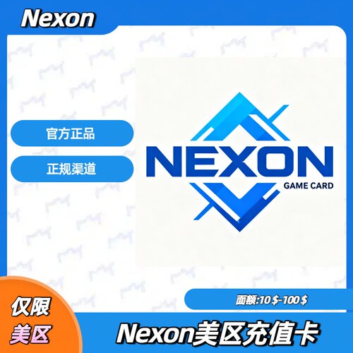 Nexon美区充值卡国际服点卡