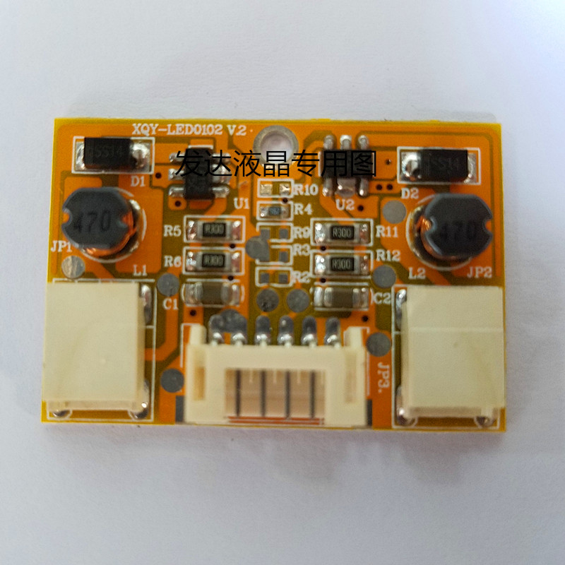 XQY-LED0102 V.2 LED通用横流板 LED改装通用款 9V双口灯条降压板