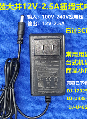 23/24寸液晶显示器12V 2.5AHKC电源适配器变压器线DJ-U48S-12025
