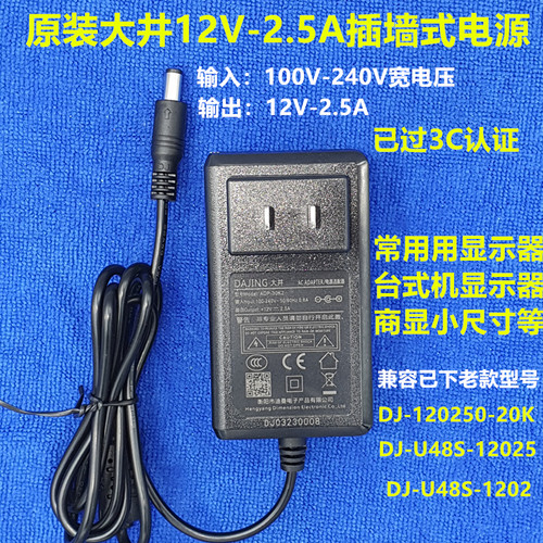 HKC液晶显示器12V 2.5A电源适配器变压器线DJ-U48S-12025