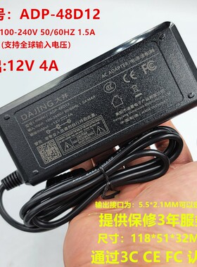 原装DAJING ADP-48D12 ADP-48D2电源适配器 大井电源 12V 4A电源