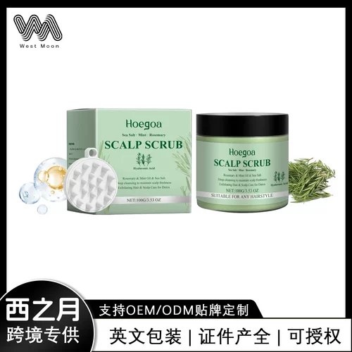 迷迭香头皮磨砂膏头发温和清洁