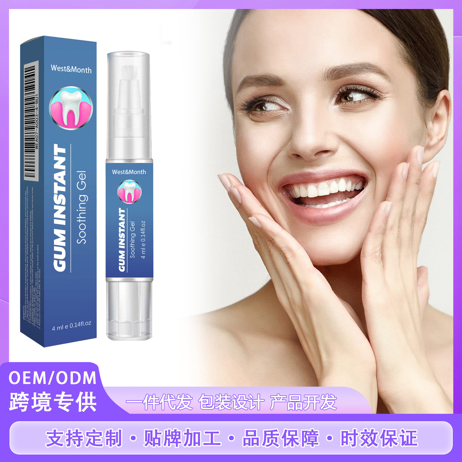 &牙龈护理凝胶清洁牙斑污渍缓解