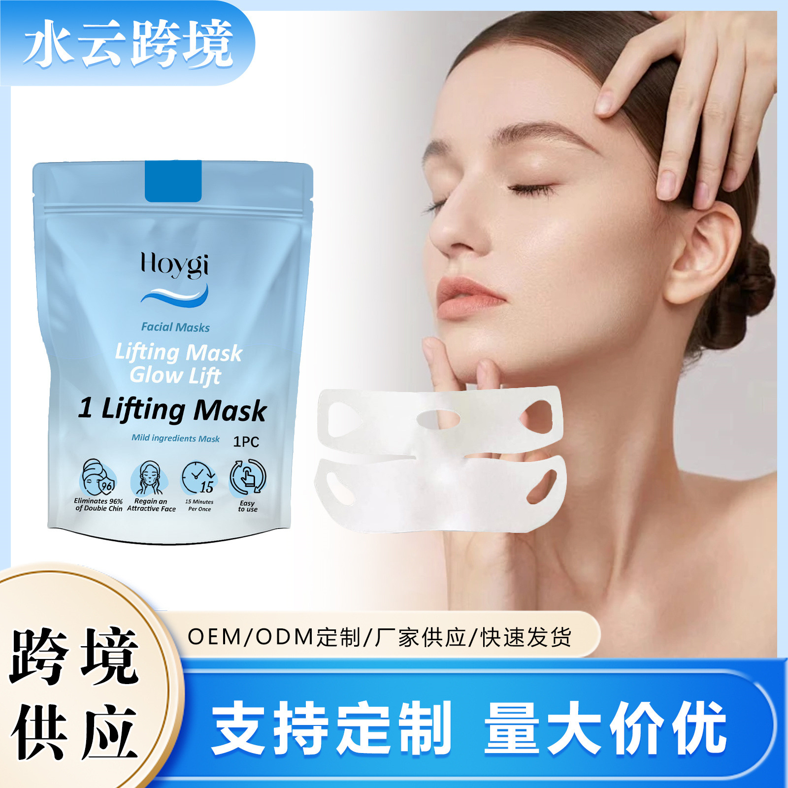 HoygiV型提升面膜胶原蛋白滋养