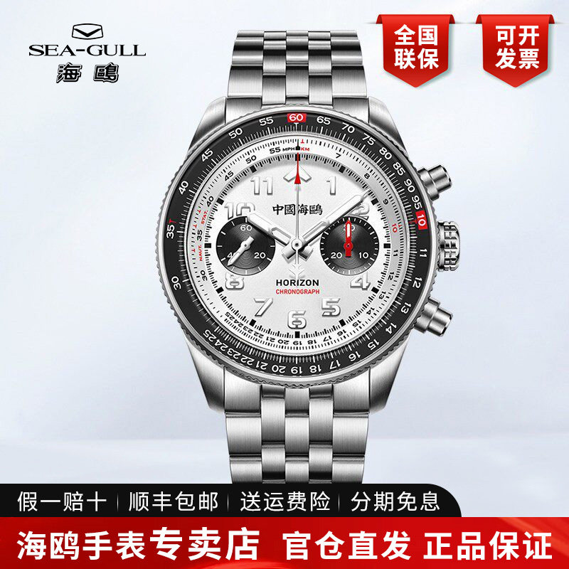海鸥表男士钛合金手表夜光天际滑尺飞行员手动机械表计时码表1073