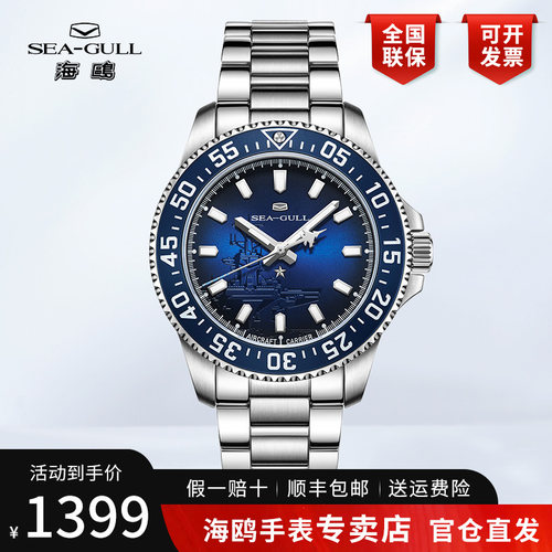正品海鸥表全自动机械手表男表潜水防水夜光男士航母男款腕表1083