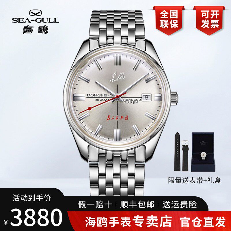 限量版正品海鸥手表男士商务全自动机械表男表纪念为人民服务6132